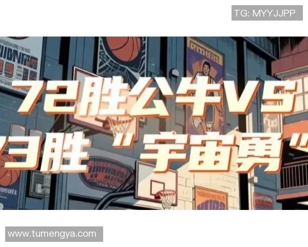 勇士与公牛精彩对决国语录像回放全程分析与精彩瞬间分享